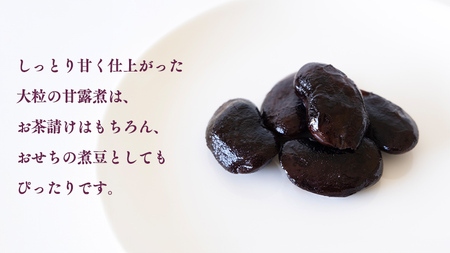 嬬恋村浅間高原特産 【大粒】花豆甘露煮5袋 花まめ 花豆 群馬 黒豆 煮豆 おせち [AI004tu]