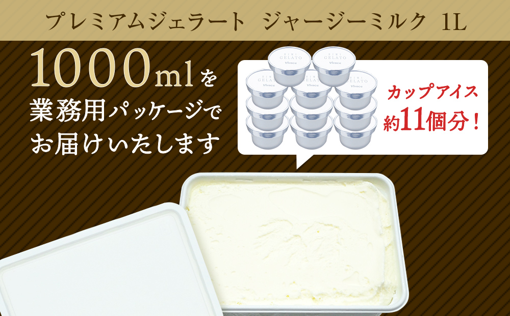 訳あり ジェラート プレミアムミルク 1L   | みるく プレミア
