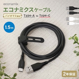 Owltech(オウルテック) バイオマス素材使用 耐屈曲2万回以上 急速充電3A／データ転送  USB Type-A to USB Type-C エコナミクスケーブル OWL-CBECOCA15-B