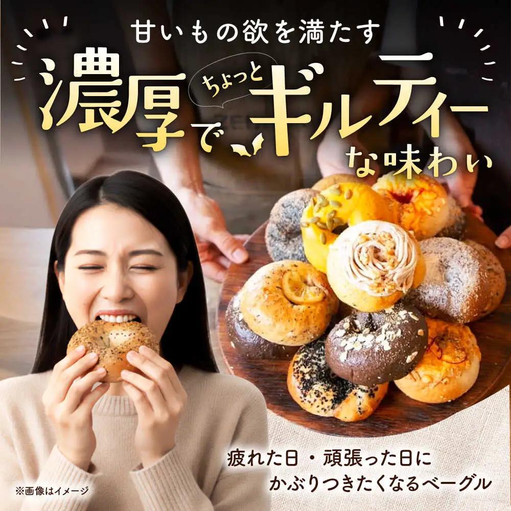 ベーグル 食べ比べ 10種 罪深ベーグル 冷凍 BCAE001