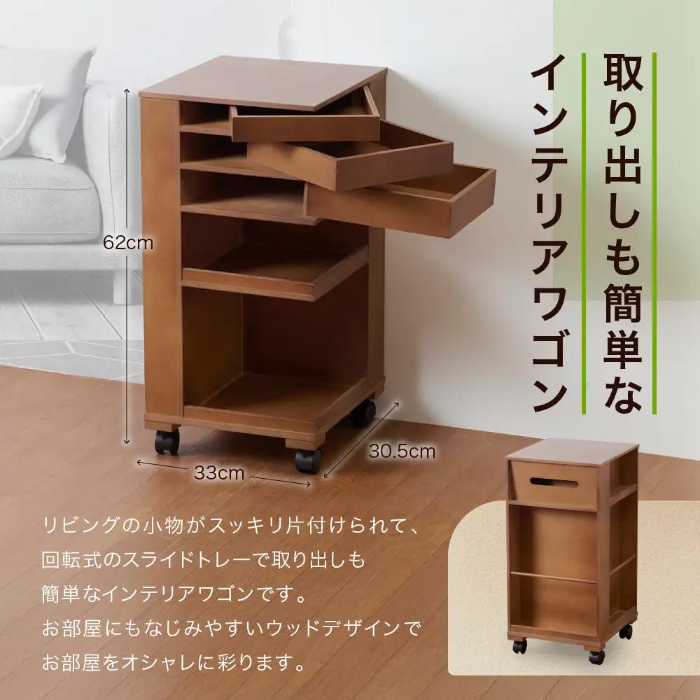 ＜静岡製作所＞インテリアワゴン　ダークブラウン【沖縄・離島不可】