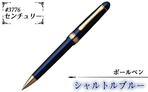 
            ＃3776　センチュリー　ボールペン　シャルトルブルー ／ 文房具 筆記用具 プラチナ ペン デザイン シック シンプル スタイリッシュ 万年筆風 おしゃれ 埼玉県 No.073
          