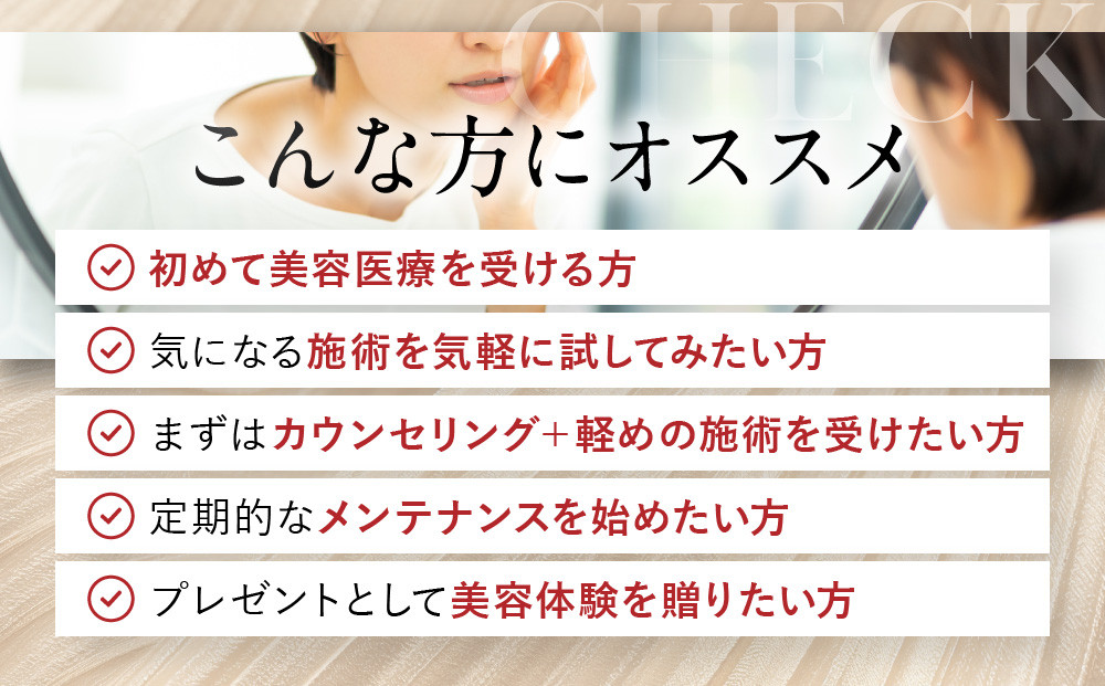 美容医療　LEX BEAUTY CLINIC　名古屋　栄　施術チケット200万円分