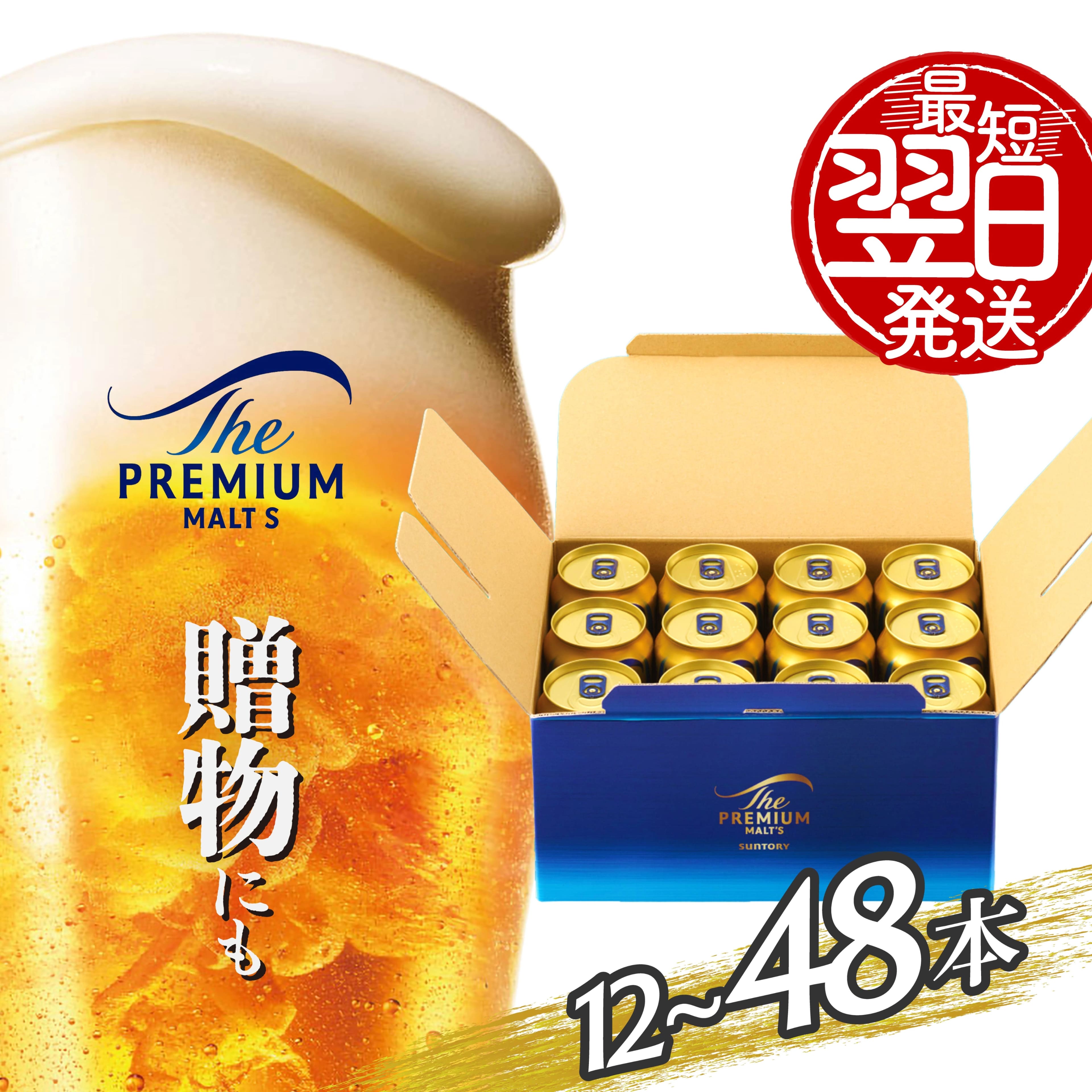 ビール サントリー プレミアムモルツ ギフト 350ml 缶 48本 プレモル　【 モルツ ザ・プレミアムモルツ 350 お酒 ギフト プレゼント 贈り物 ギフトセット 誕生日 お祝い ギフトボックス 小分け 】