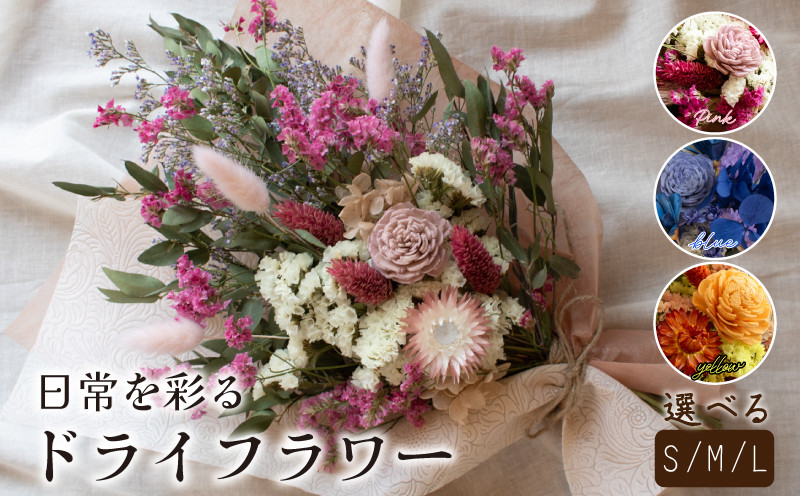 
            ドライフラワー 花束 選べる サイズ カラー  ( スワッグとしても使える スワッグ イエロー ブルー ピンク S M L 花 お花 フラワー アレンジメント ブーケ ギフト プレゼント 誕生日 記念日 母の日 クリスマス インテリア 雑貨 植物 自宅用 お祝い 贈り物 ) 下関 山口 💐
          