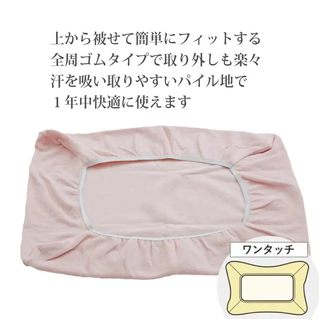 MP2100 ピローケース ピンク | 枕 マクラ 寝具 快適 睡眠 快眠 安眠 高さ調整 可能 3cm 寝姿勢 抗菌 防臭 吸放湿 フィット ウレタン 首 頸椎 埼玉県 越谷市