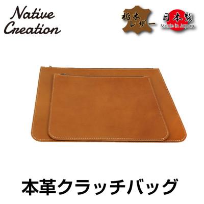 ふるさと納税 大和郡山市 Native Creation クラッチバッグ BROWN 栃木レザー NC3733