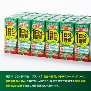 伊藤園 機能性1日分の野菜栄養強化型（紙パック）200ml×24本 【伊藤園 飲料類 野菜ジュース 野菜 ミックスジュース 飲みもの】