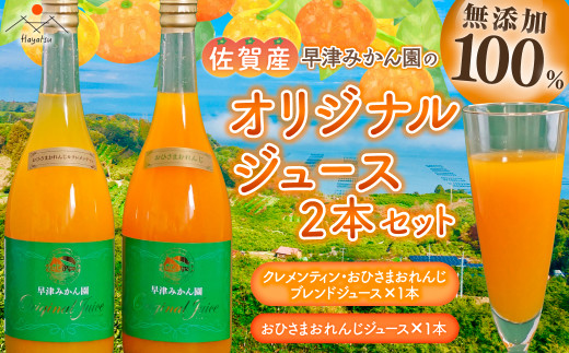 M-53 オリジナルジュース２種２本セット