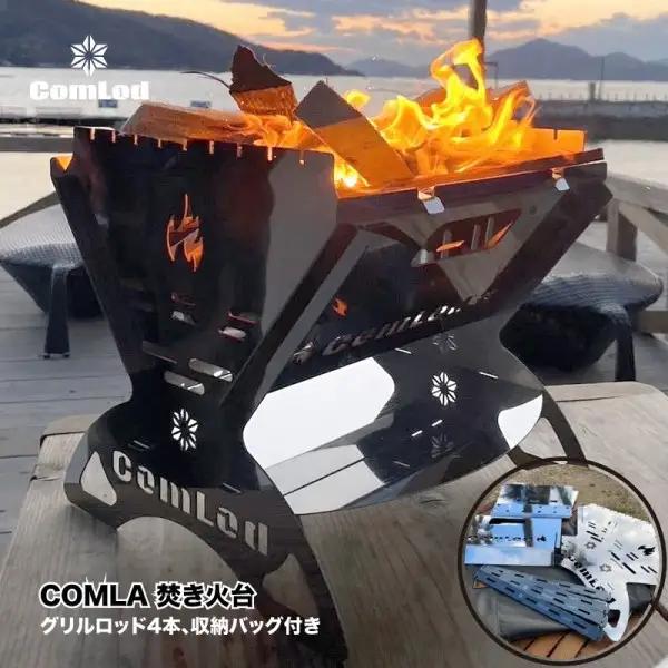 COMLA｜焚き火台 軽量 ミニ コンパクト 収納 ソロ アウトドア キャンプ バーベキュー グリル