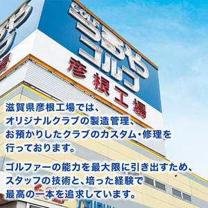 ＜滋賀 彦根＞ゴルフクラブ券 WEB受付（9000円）（ゴルフクラブのメンテナンスやリシャフトなどに）tsuru05