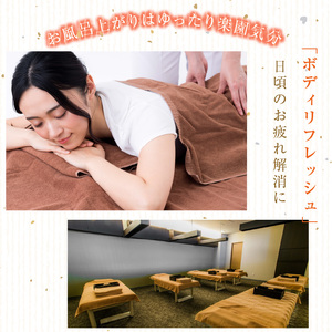 ご入浴と癒し処ゆめみ全身リフレッシュ60分がセットになったチケット
