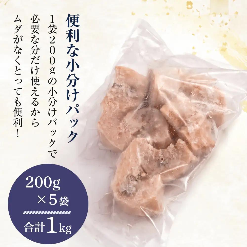 淡路島産 銀ふぐ（さばふぐ）物切り　1kg（200g×5袋）