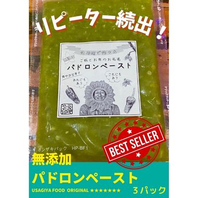 【ふるさと納税】パドロンペースト（120g）3パック　ご飯とお肉のお友達　爽やかな辛さ 加工食品 調味料 塩 ニンニク オリーブオイル 無添加 薬味 ソース 卵かけご飯 タレ 美味い