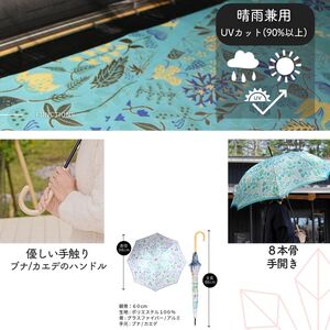 高級織物傘【婦人長傘】 スティグ・リンドベリ 晴雨兼用傘 ハーバリウム ライトブルー 北欧デザイン 傘 レディース 槇田ブランド ／ 雨具 雨傘 日傘 親骨60cm UVカット 8本骨 手開き UV加