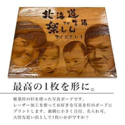 ふるさと納税 椎葉村 【椎葉産 杉使用】写真ボード(中) 一生に一度の宝物【オンリーワンの逸品】 |  | 01