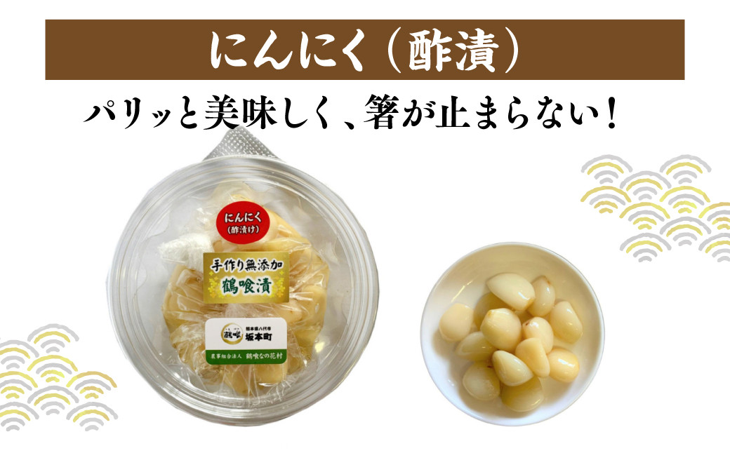 にんにく酢漬　パリッと美味しく、箸が止まらない！