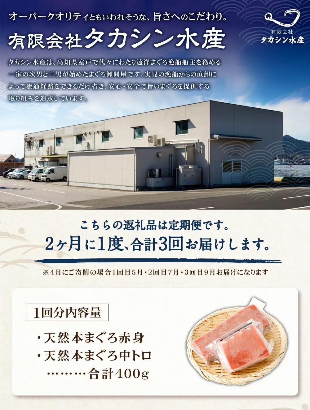 【定期便/計3回】天然本マグロ 400g（天身・中トロ） 【まぐろ】tk171 FN-Limited-PR