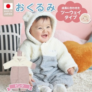 オクルミ　ツーウェイタイプ（ツートン）ピンク_おくるみ ツーウェイタイプ ツートン カラー ピンク ボア フリース 軽い やわらかい あたたかい ドレス カバーオール 便利 赤ちゃん ベビーウェア おでかけ 綿100% 日本製 福岡県 久留米市 赤ちゃんの城 〔Sd022-P〕