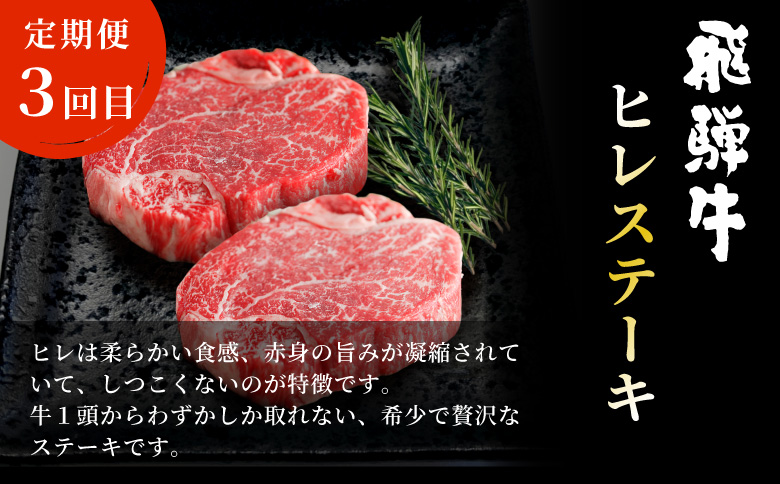 飛騨牛 赤身プレミアム定期便 全3回 すき焼き しゃぶしゃぶ ステーキ 焼肉 BBQ モモ カタ ヒレ 贅沢 贈り物 3ヶ月 定期 おすすめ 人気 飛騨 牛 肉 和牛 黒毛和牛 ブランド牛 養老ミート
