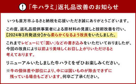 【2025年12月発送】【訳あり】たれ漬け牛ハラミ肉 1.5kg