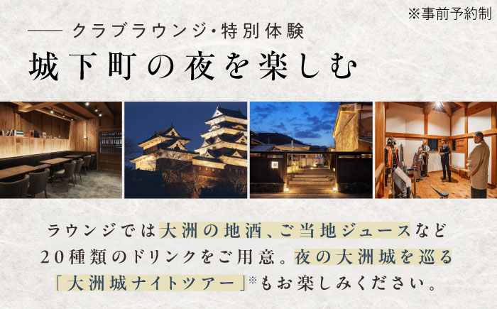 大切な人と特別なひと時を♪NIPPONIA HOTEL 大洲 城下町 1泊2日ペア宿泊券（朝・夕食付き）　愛媛県大洲市/バリューマネジメント株式会社　観光 旅行 宿泊券 旅館 記念日[AGDP004]