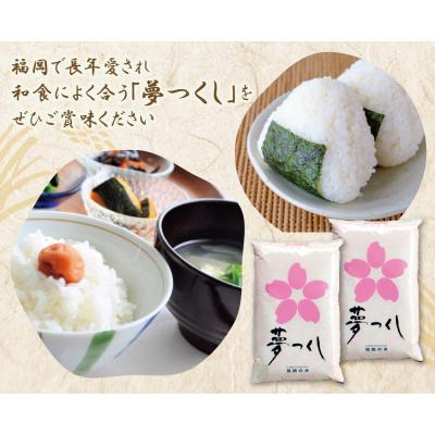 ふるさと納税 福智町 【新米】令和7年産 研ぐお米 夢つくし10kg |  | 01