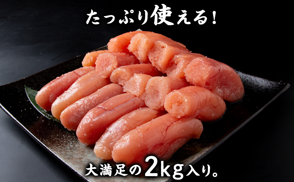 業務用 たらこ 無着色 上切 2kg AK077_イメージ2