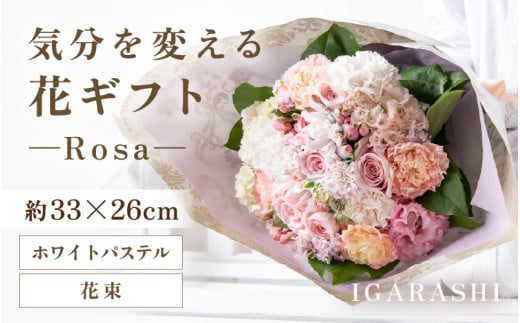 気分を変える花ギフト-Rosa-(花束・ホワイトパステル) [aw062-c002_08]