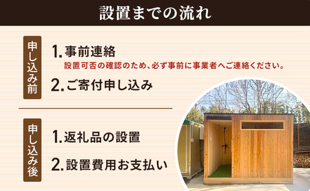 DAIKE SAUNA 1人用 サウナ本体 サウナ 癒し ロウリュ ロウリュウ サ活 リラックス ととのう サウナー 家庭用 サウナ小屋 個室 プライベート トータルインテリア巧和 愛知県 あま市