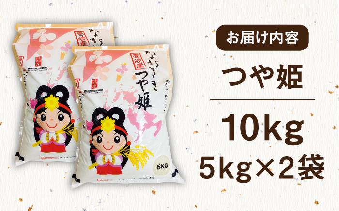 壱岐産 つや姫 10kg 《壱岐市》【壱岐市農業協同組合】 米 お米 ご飯 お弁当 常温発送 [JBO143] 31000 31000円