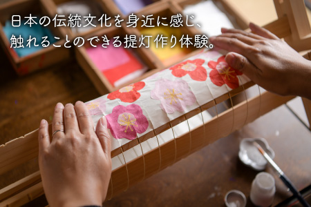 伝統工芸 「三国提灯」 提灯づくり体験 1名様分 【三国提灯 いとや工房】 [A-3493]