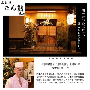 おせち たん熊北店×オテル・ドゥ・ミクニ 和洋 二段重（冷蔵）亀岡市 限定≪33品目 2～3人前 和風 洋風 コラボ お節 2024 予約≫※12月31日お届け※北海道・東北・沖縄・離島へのお届け不可