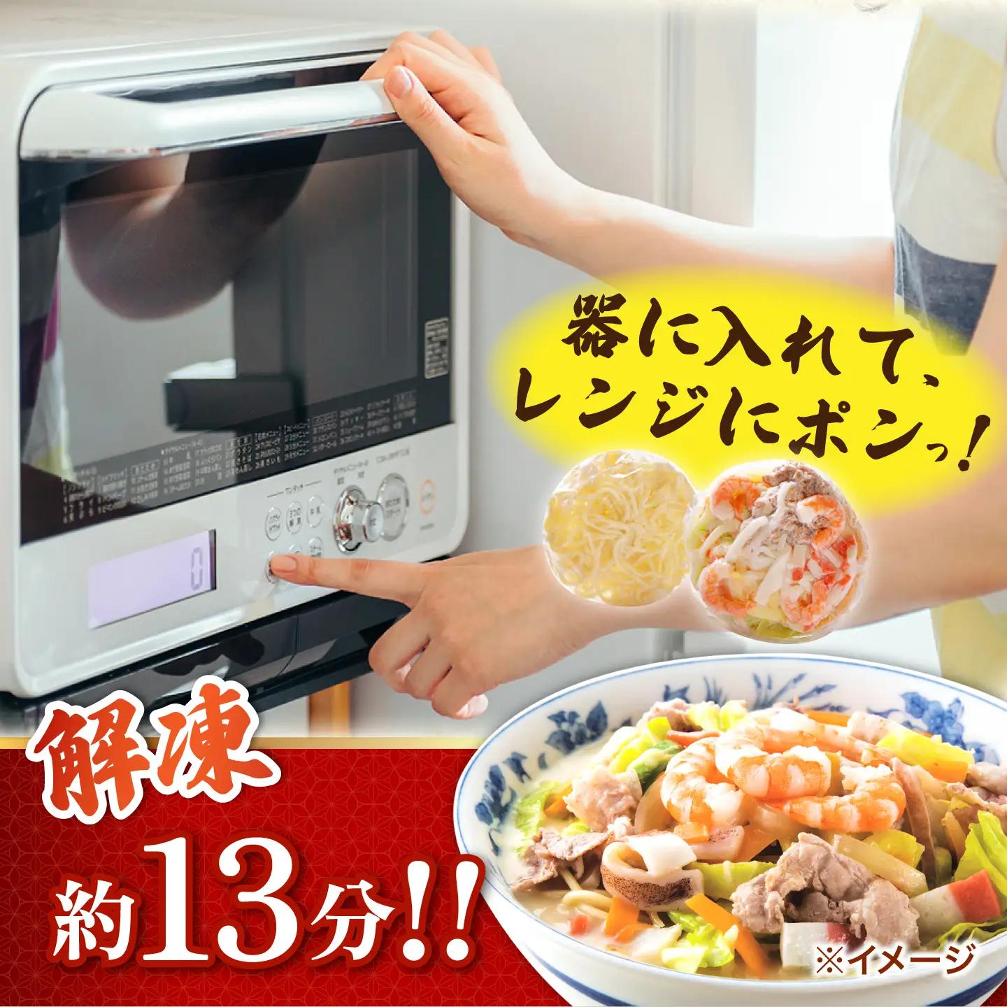【ふるなびWEEK対象】長崎 海鮮冷凍ちゃんぽん 4食  [SAZ017] ちゃんぽん