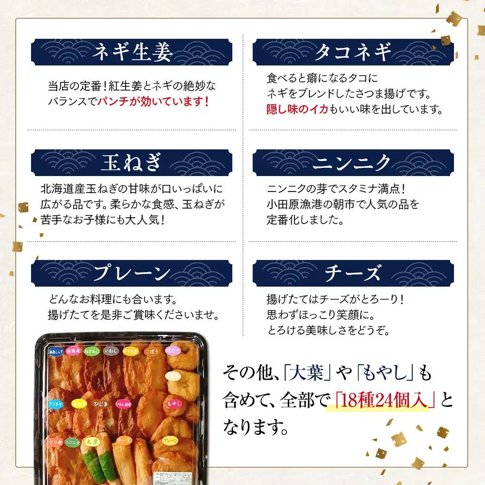 さつま揚げセットお徳用美味しいセット102【創業１９０４年 昔ながらの製法　伝統のさつま揚げ 手造りさつま揚げ 職人のこだわり 伝統製法 上質なすり身 小田原の特産品 小田原名物 おいしいさつま揚げ 