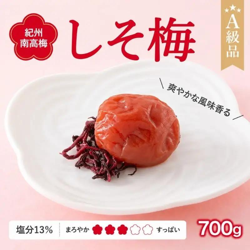 紀州南高梅　しそ梅（塩分13%）　700g  / 田辺市 紀州南高梅 南高梅 梅干し 梅干 梅  肉厚 お米 おにぎり 焼酎 梅酒 健康 【ske009-1】