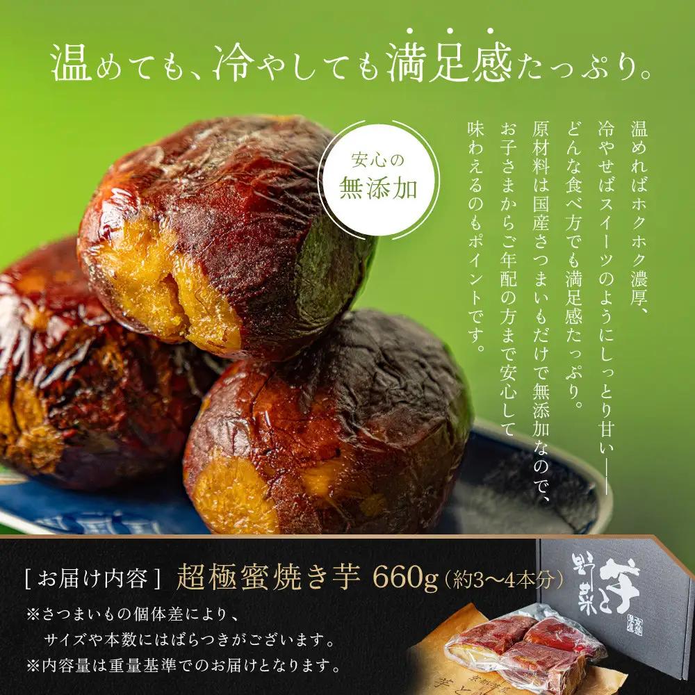 やきいもグランプリ上位入賞 超極蜜焼き芋 660g 焼き芋