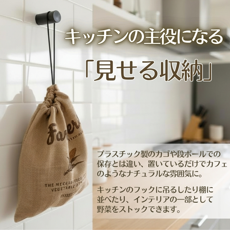 ジュート ベジタブルストッカー Lサイズ 3枚セット ｜ 麻 保存袋 野菜ストッカー 常温保存 根菜 保存 じゃがいも 玉ねぎ 通気性 湿気防止 キッチン収納 見せる収納 ナチュラル クラフトワン_イ