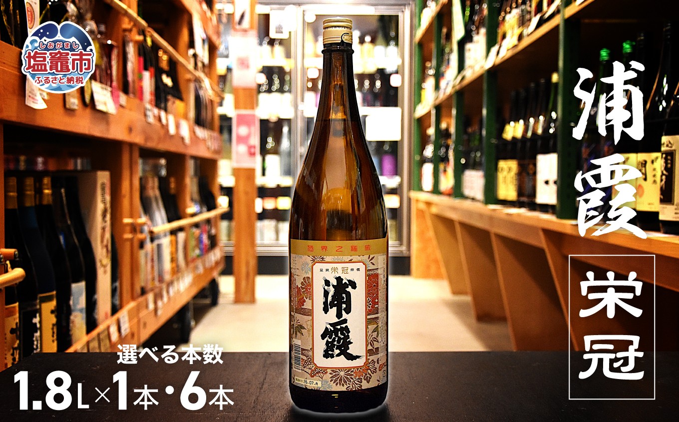 
                  浦霞 栄冠 1.8L 選べる本数 | ah00009
                
