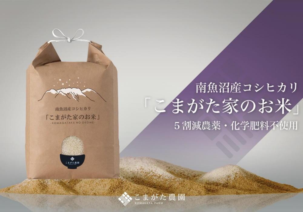 
            【令和7年産新米予約】最高金賞受賞  栽培期間中農薬5割減栽培　南魚沼産コシヒカリ「こまがた家のお米」10kg【2025年（令和7年）9月下旬より順次発送予定】
          
