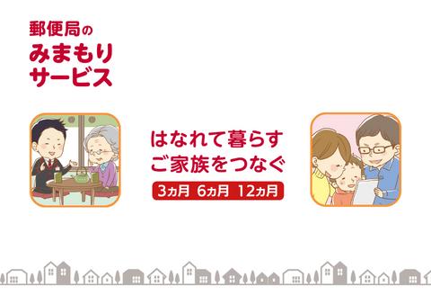 140074みまもり訪問サービス（12か月）