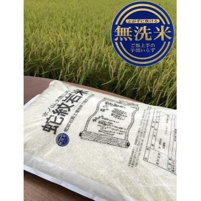 令和7年産養父市の希少米　蛇紋岩米(無洗米)5kg　五穀ブレンド米(蛇紋岩米使用)セット【1415362】