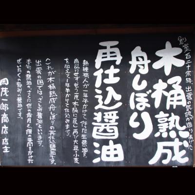 ふるさと納税 出雲市 <店主推奨>木桶熟成舟しぼりセット【1_2-052】 |  | 02