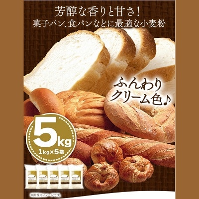 北海道十勝 前田農産パン用小麦粉「キタノカオリ」5kg