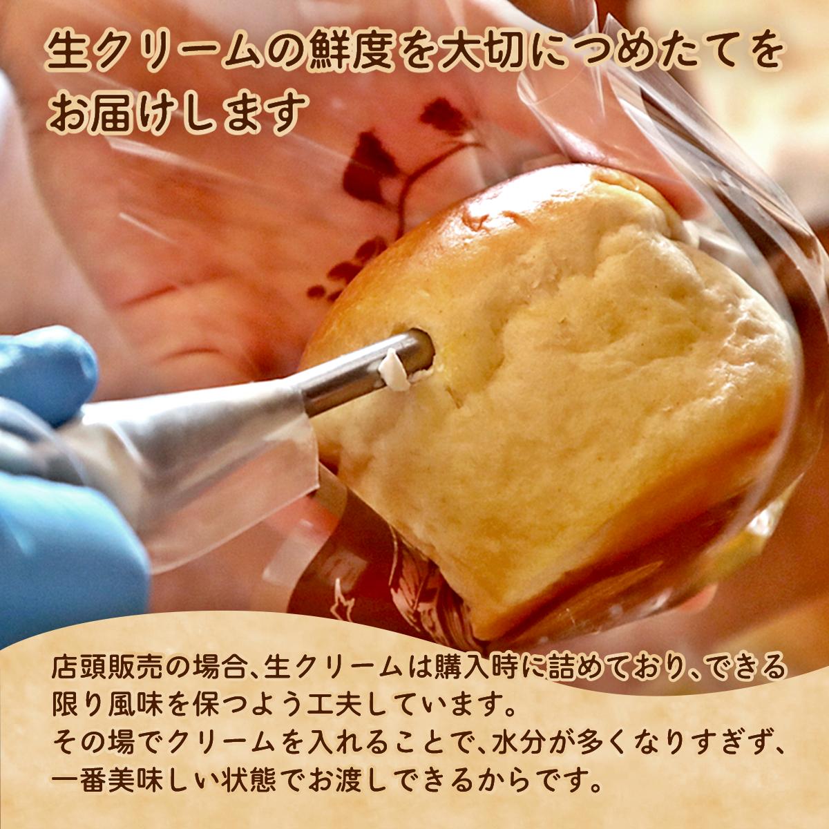 生クリームは詰めたてにこだわっています