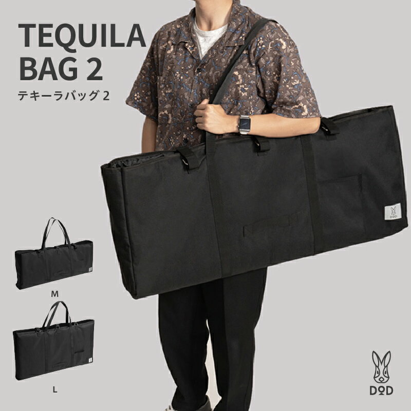 【ふるさと納税】【DOD】 テキーラバッグ【 DOD バッグ テキーラテーブル テキーララック 持ち運び クッション材入り キャンプ ファミリー アウトドア 送料無料 】