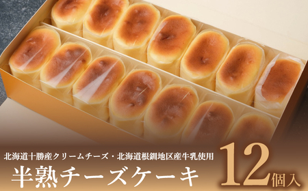 半熟 チーズケーキ 12個入 チーズケーキ EN