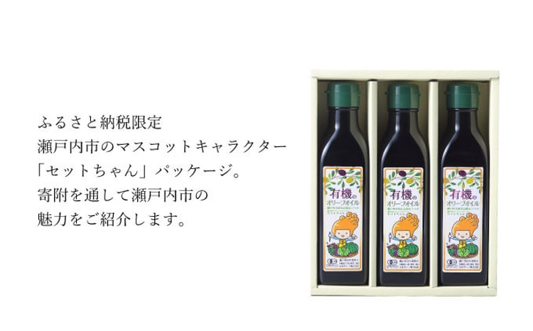 オーガニック 有機 オリーブオイル 180g×3本 セット 食用油 オリーブ油 植物オイル 植物油 フルーティー オリジナルブレンド 炒め物 ソテー ドレッシング 調理 料理 
