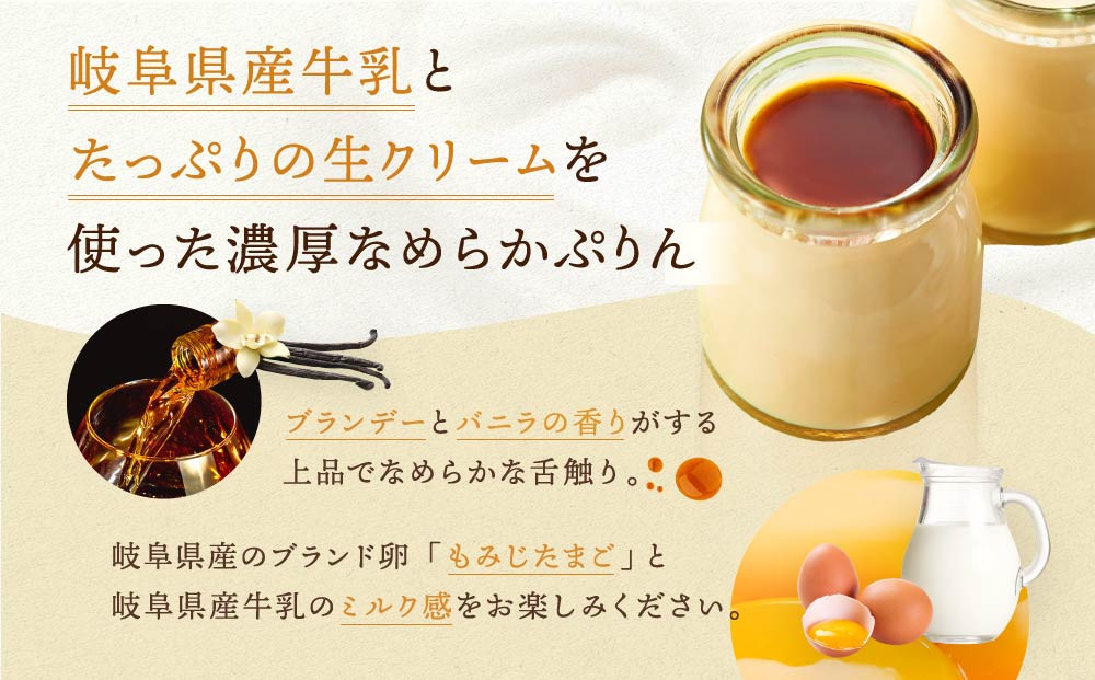 「三代目　弥右衛門」飛騨生ぷりん（90g×4個入り）| プリン 生プリン 洋菓子 スイーツ もみじたまご 濃厚 岐阜県産牛乳 飛騨高山 株式会社ステキクリエーション NJ001