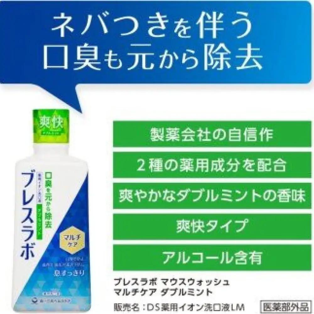 ブレスラボ マウスウォッシュ マルチケア ダブルミント 450ml 3本セット  ハミガキ デンタルケア フッ素 虫歯・ 口臭・歯周病予防 日本製｜ハミガキ
